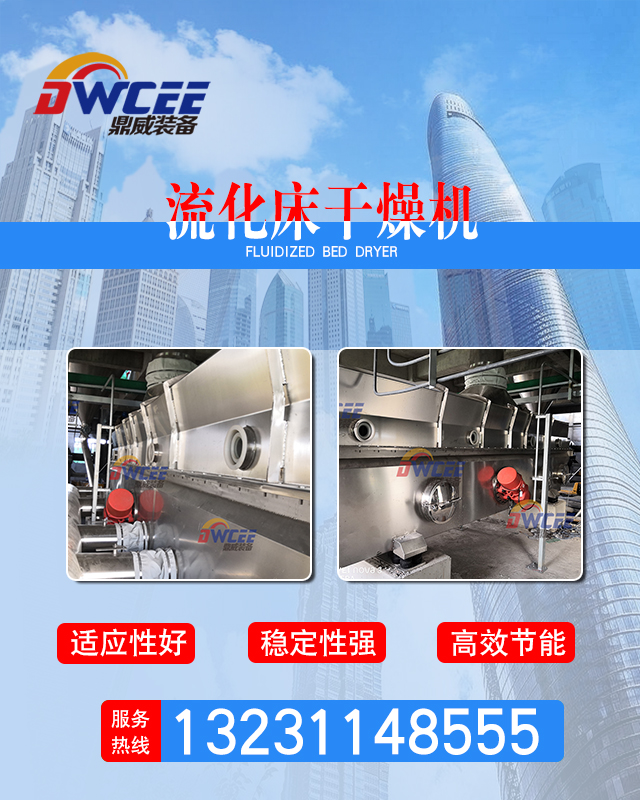 杭州流化床干燥机